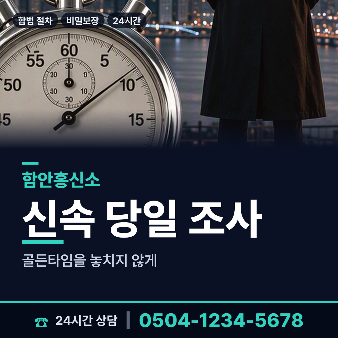 함안 칠서면 배경조사 상담 안내