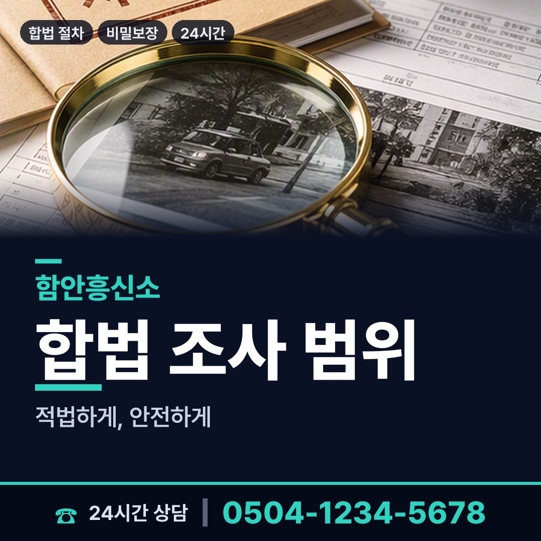 함안 칠서면 기업탐정 상담 안내