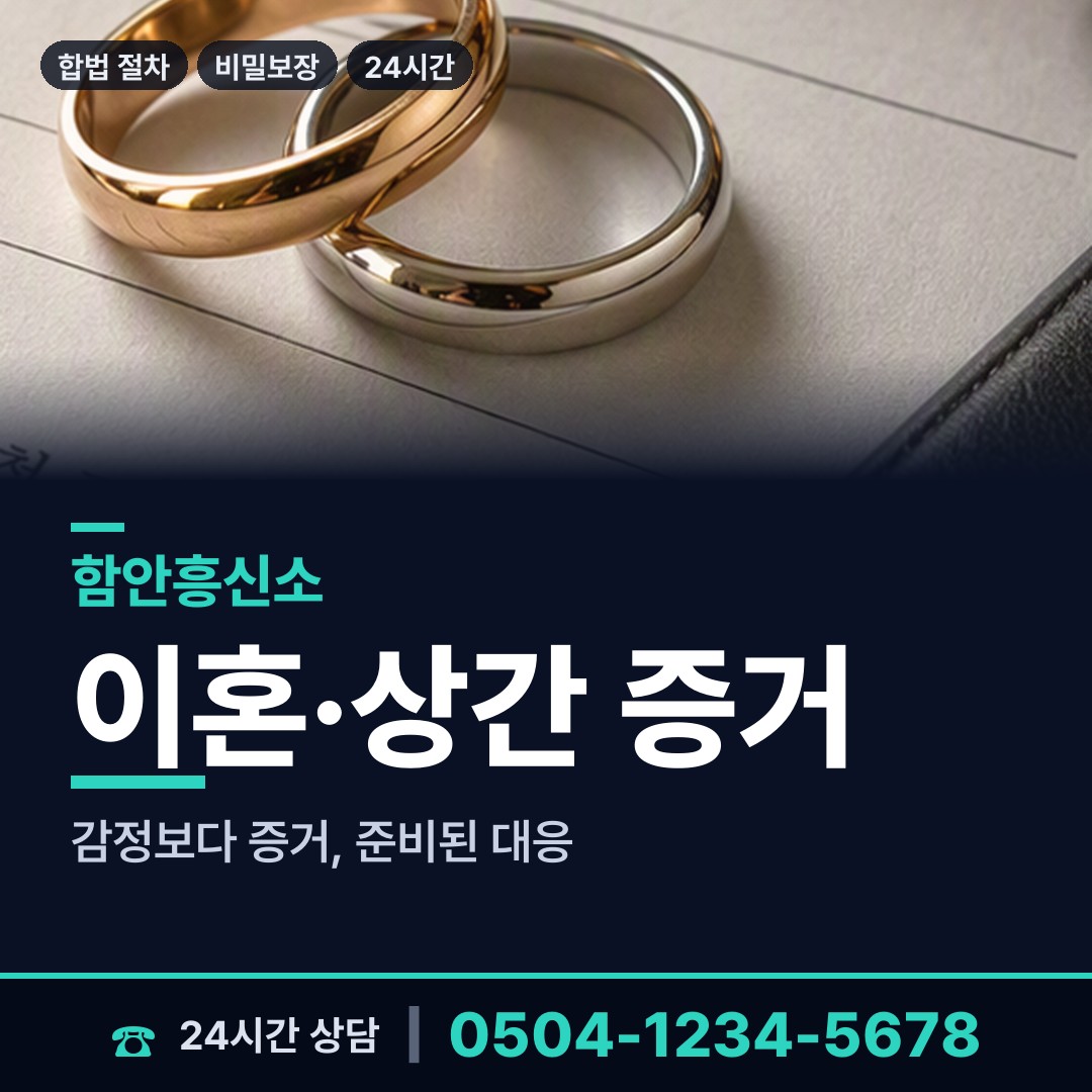 함안 칠서면 탐정사무실 상담 안내