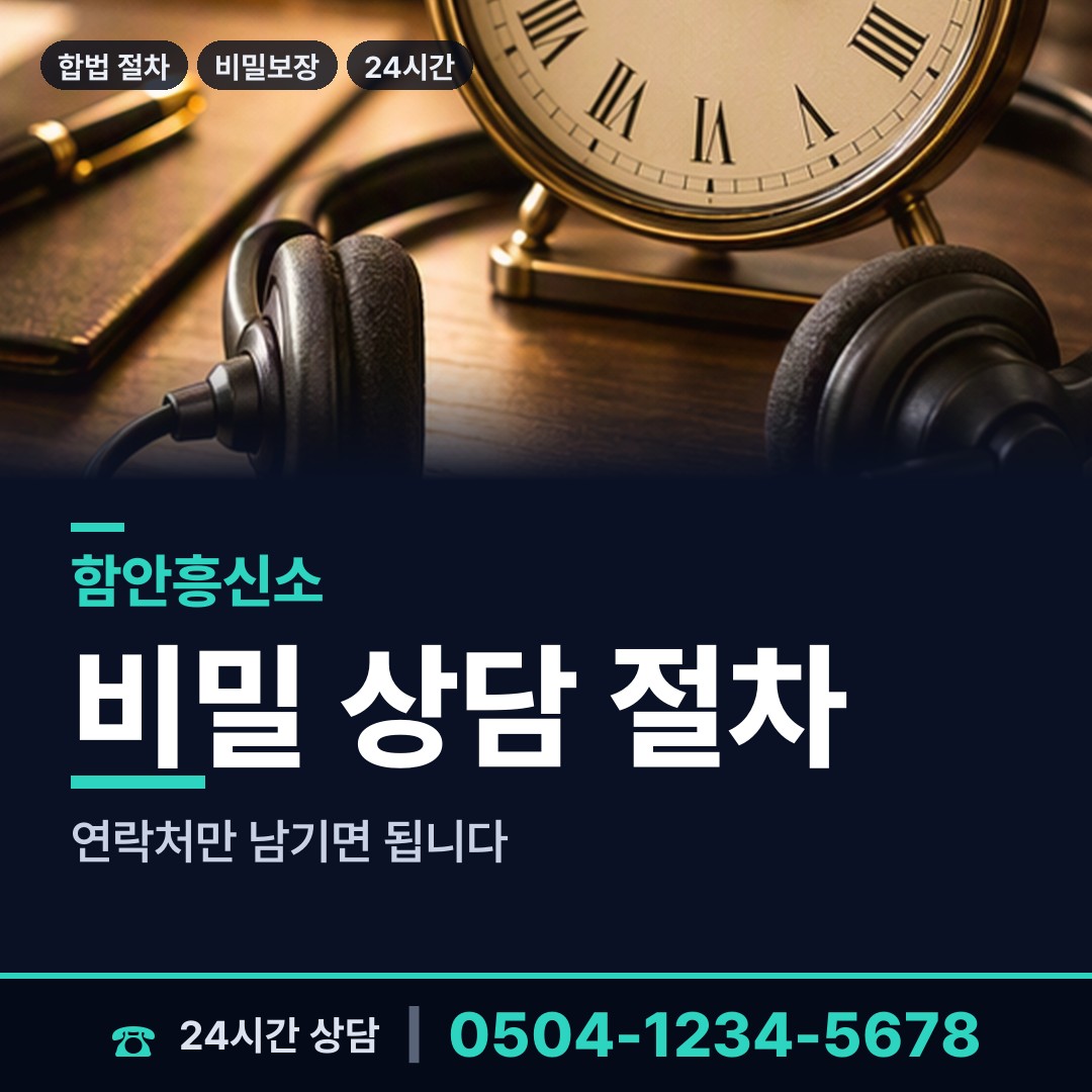 함안 칠서면 기업흥신소 상담 안내