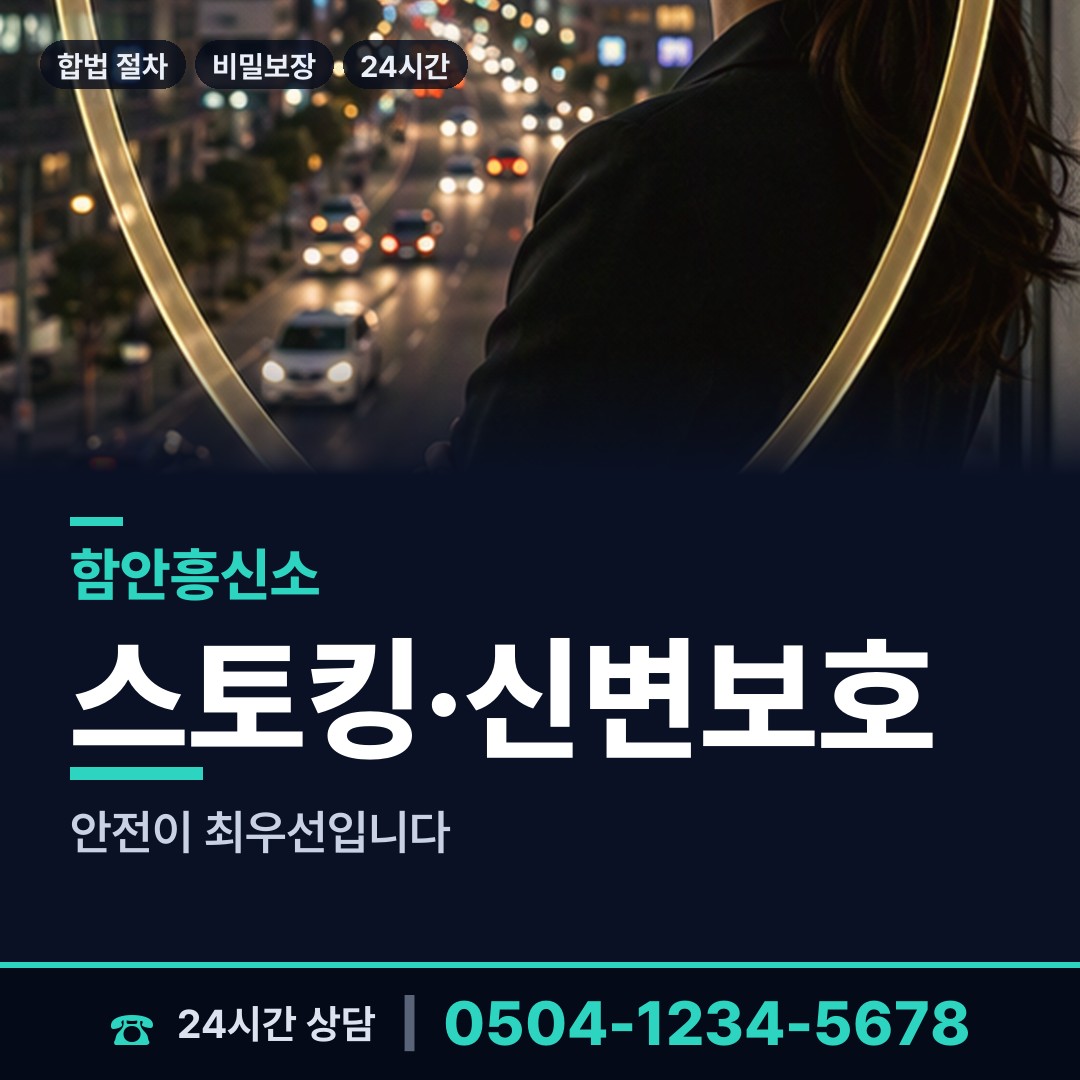 함안 칠서면 흥신소 상담 안내